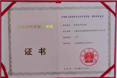 企業(yè)榮譽(yù)6